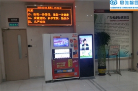 廣東立式廣告機(jī)-廣東省皮膚病醫(yī)院